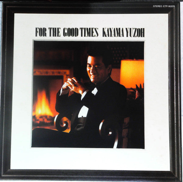 Master Release: For The Good Times  by 加山雄三