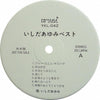 Ayumi Ishida - いしだあゆみ ベスト (LP, Compilation, Promo, Stereo) - Very Good Plus (VG+) / Very Good Plus (VG+)