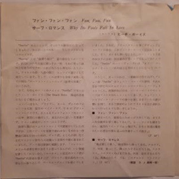 ファン・ファン・ファン = Fun, Fun, Fun / サーフ・ロマンス = Why Do Fools Fall In Love