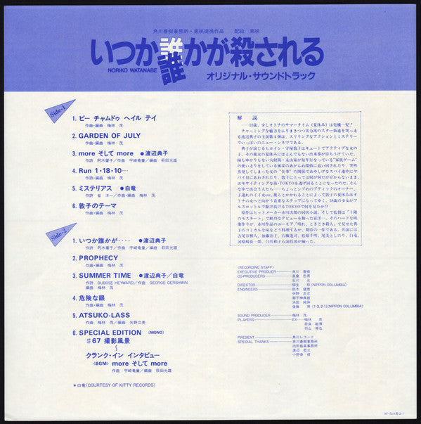 いつか誰かが殺される サウンドトラック