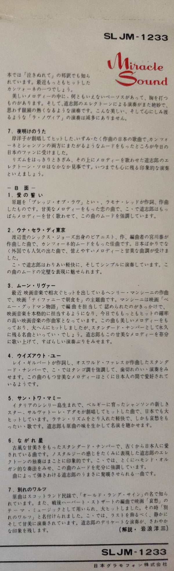 エレクトーン 夜のムード・アルバム