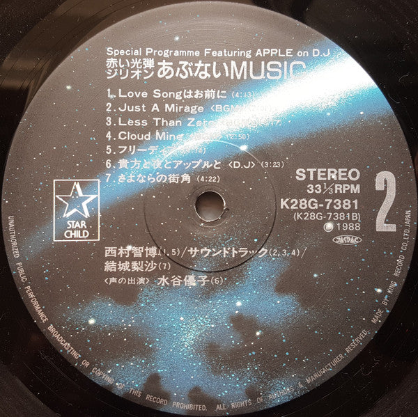 赤い光弾ジリオン Special Programme Featuring Apple On D.J. あぶないMusic