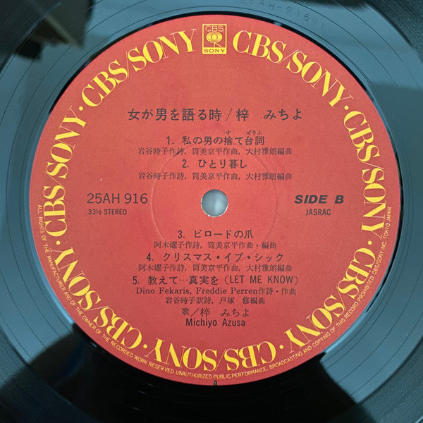 女が男を語る時