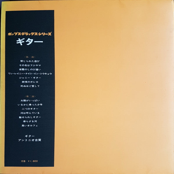Release: Guitar-Vinyl-Japan-1966-JDX-3-12177395