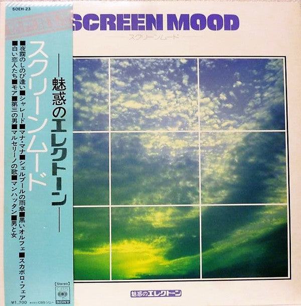 魅惑のエレクトーン・スクリーンムード