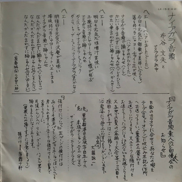 ナイアガラ音頭