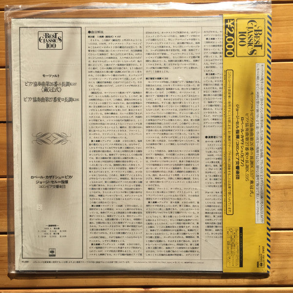 Release: Piano Concerto No. 26 In D Major "Coronation" / Piano Concerto No. 27 In B-flat Major-Vinyl-Japan-1982-20AC 1517-11639334