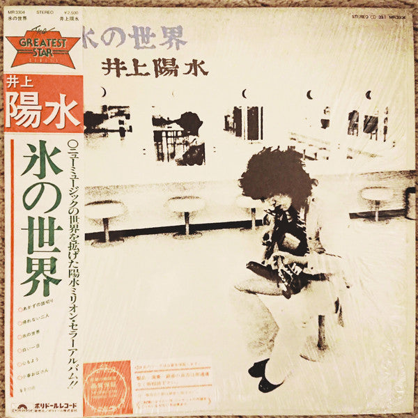 Master Release: 氷の世界 by Yosui Inoue
