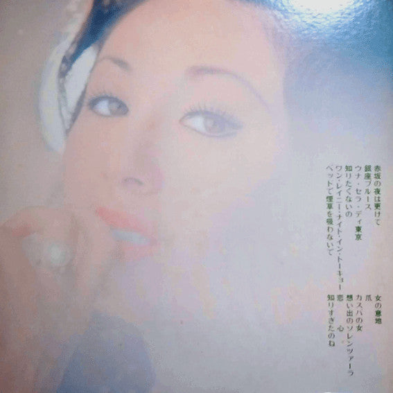 Master Release: 赤坂の夜は更けて by 松尾和子