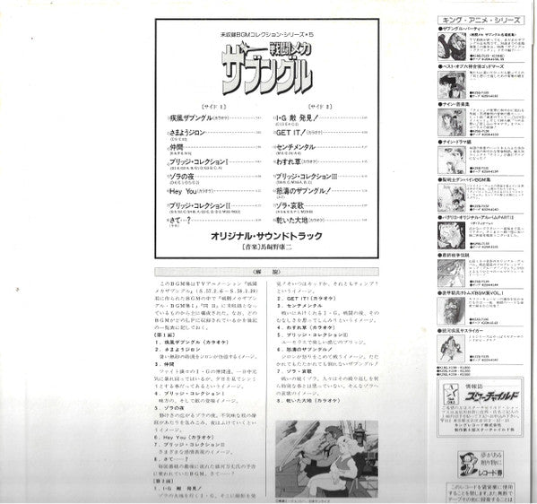 Master Release: 戦闘メカ ザブングル by Koji Makaino