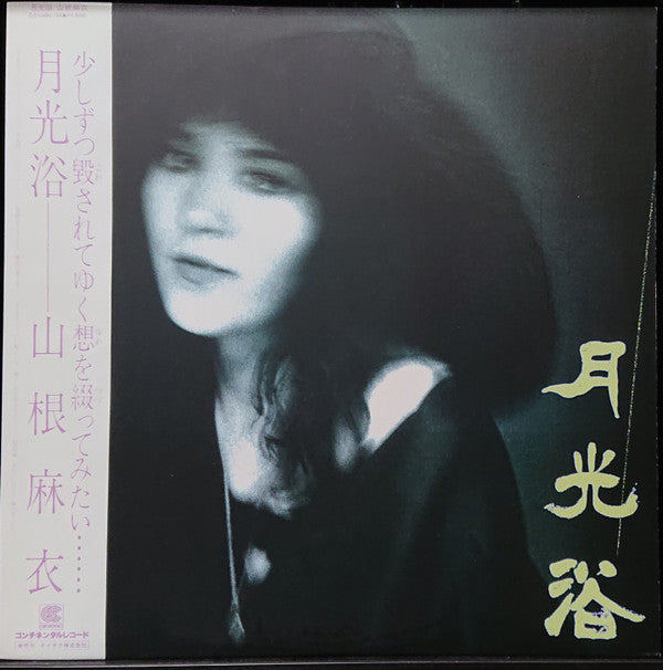 Release: 月光浴-Vinyl-Japan-1984-CI-24-13143702