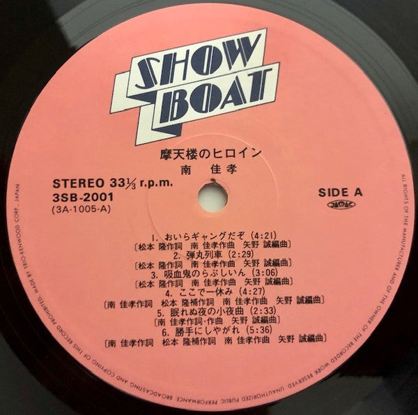 摩天楼のヒロイン