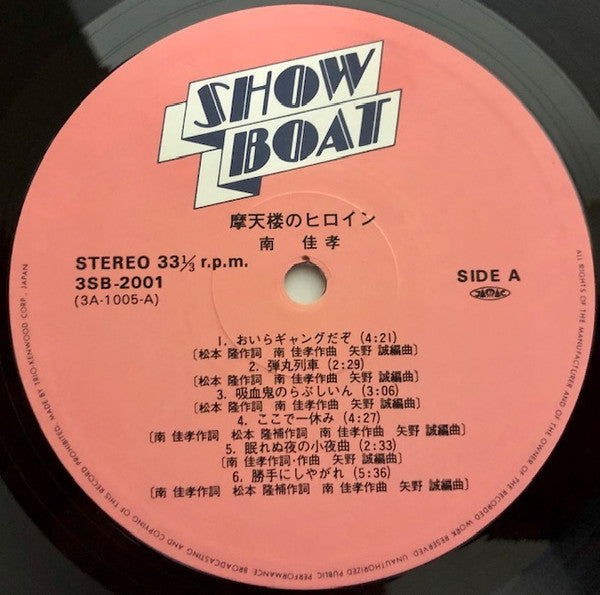 摩天楼のヒロイン