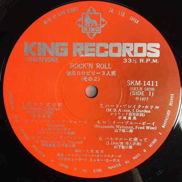 Rock'n Roll 甦るロカビリー3人男!