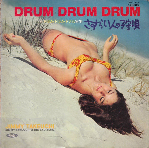 Master Release: さすらい人の子守唄 by Jimmy Takeuchi
