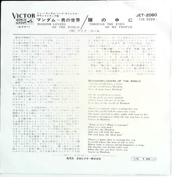 Mandom-Lovers Of The World / Through The Eyes Of My People