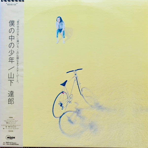 僕の中の少年