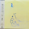 Tatsuro Yamashita - 僕の中の少年 (Vinyl, LP, Album, Promo) Very Good Plus (VG+) / Very Good (VG)