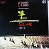 Yatsuhashi Kengyo - Koto (Vinyl, LP, 45 RPM) Very Good Plus (VG+) / Good Plus (G+)