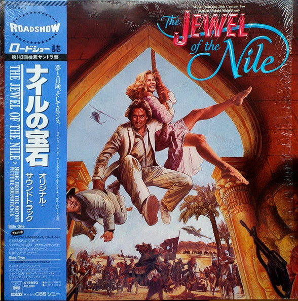 Master Release: The Jewel Of The Nile (Music From The 20th Century Fox Motion Picture Soundtrack) by Various