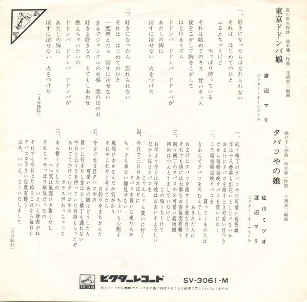 Release: Unknown Release-Vinyl-Japan-None-SV-3061-M-31017472
