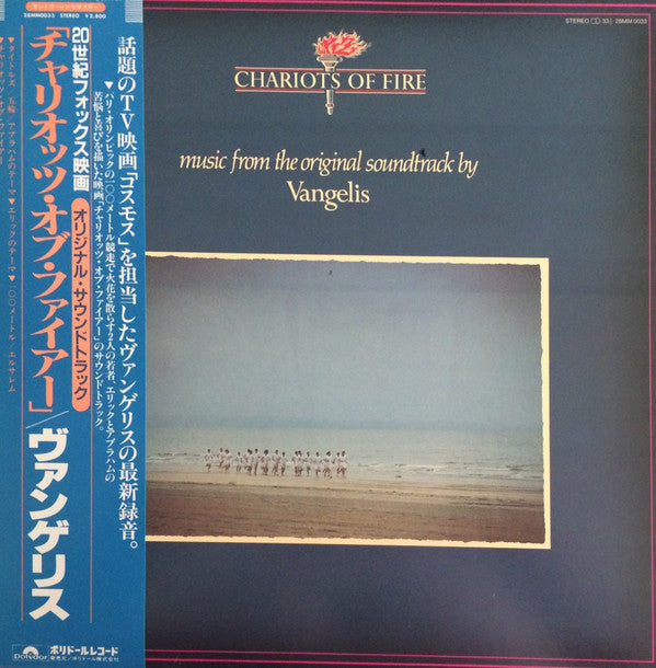 Chariots Of Fire