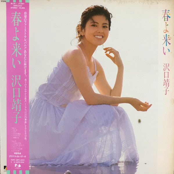 Master Release: 春よ来い by Yasuko Sawaguchi