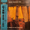 Yosuke Yamashita Trio - A Tribute To Mal Waldron (Vinyl, LP, Album) Very Good Plus (VG+) / Very Good (VG)