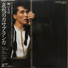 Hiromi Go - Casablanca (LP, Album) - Very Good (VG) / Good Plus (G+)