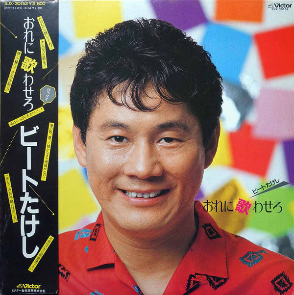 Release: おれに歌わせろ-Vinyl-Japan-1982-SJX-30152-22706702