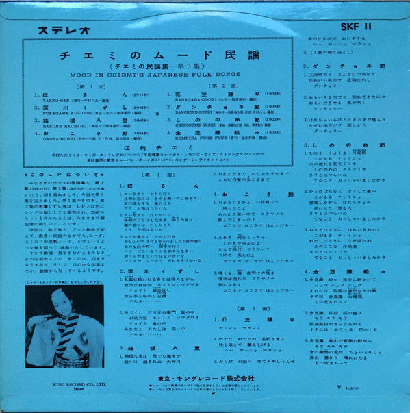 Master Release: チエミのムード民謡 «チエミの民謡集 第3集» = Mood in Chiemi's Japanese Folk Songs by Chiemi Eri