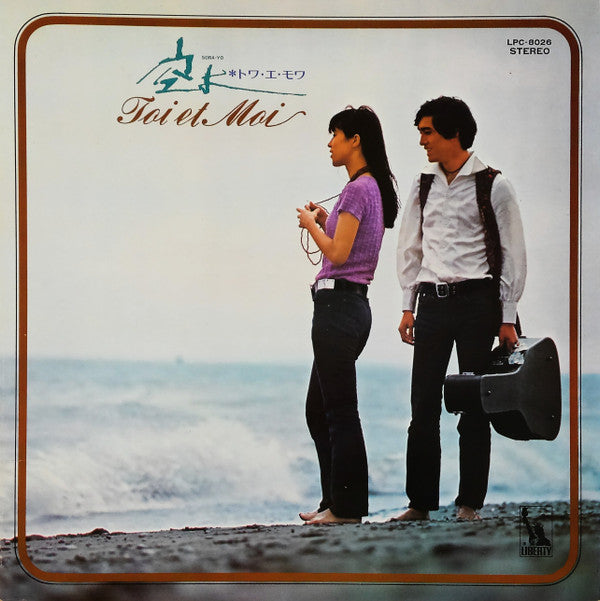 Release: 空よ = Sora-Yo-Vinyl-Japan-1970-LPC-8026-13531365