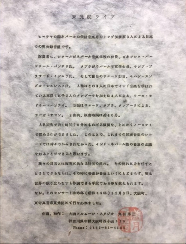 Tōkōin Live = 東光院ライブ