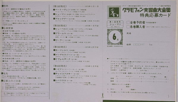 4 Symphonien = シューマン交響曲全集