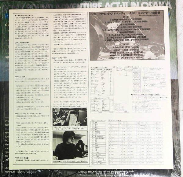 Sony Sound Adventure Act II