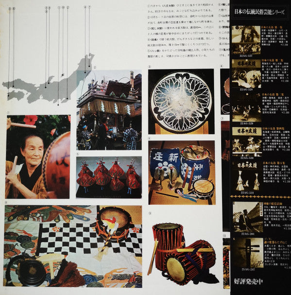 Master Release: 日本の太鼓 第2集 = Sounds Of Japanese Traditional Drums Vol. 2 by Various
