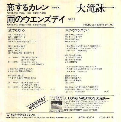 Release: 恋するカレン-Vinyl-Japan-1981-XDSH 93009-10334588