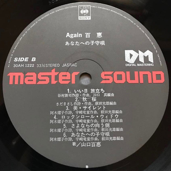 Again 百恵 あなたへの子守唄