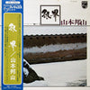 Hozan Yamamoto - 銀界 = Silver World (LP, Album, Repress) - Very Good Plus (VG+) / Good (G)