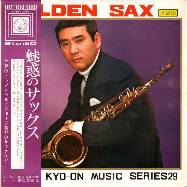 魅惑のサックス