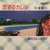 Eiichi Ohtaki - 恋するカレン (7