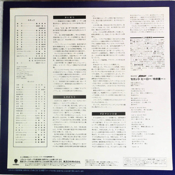 F2 グランプリ (オリジナル サウンドトラック) = F2 Grand Prix (Original Soundtrack)