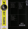 頭脳警察 - 誕生 (Vinyl, LP, Album, Reissue) Very Good Plus (VG+) / Very Good (VG)