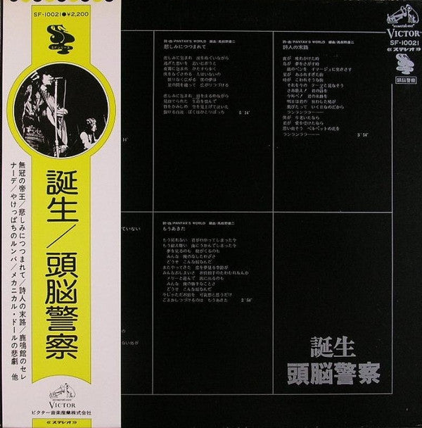 Release: 誕生-Vinyl-Japan-1975-SF-10021-14817653