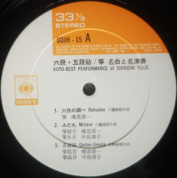 六段・五段砧／箏 名曲と名演奏 = Koto-Best Performance Of Shinichi Yuize