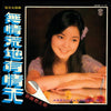 Teresa Teng - 無情荒地有情天 (LP, Album, Stereo) - Very Good Plus (VG+) / Very Good Plus (VG+)