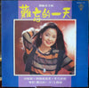 Teresa Teng - 難忘的一天 (LP, Album, Stereo) - Very Good (VG) / Very Good (VG)