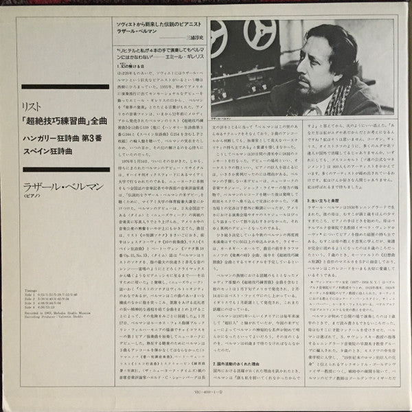 Lazar Berman Plays Liszt.