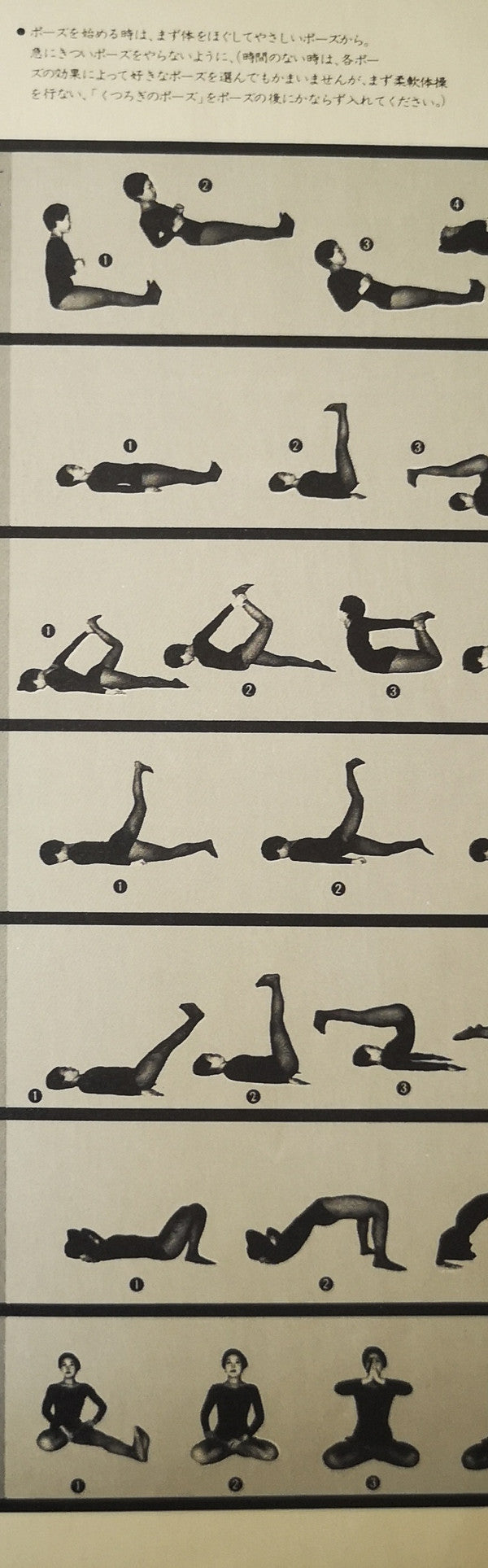 Yoga = ヨガ (より美しく、より健康に)