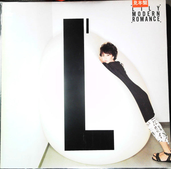 Release: Modern Romance-Vinyl-Japan-1982-VIH-28081-25126972
